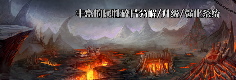  属性碎片分解/升级/强化